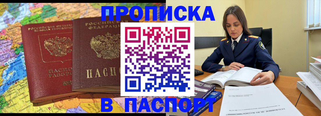 прописка паспорт в Волгограде
