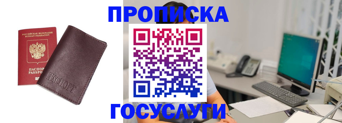 временная регистрация недорого в Волгограде